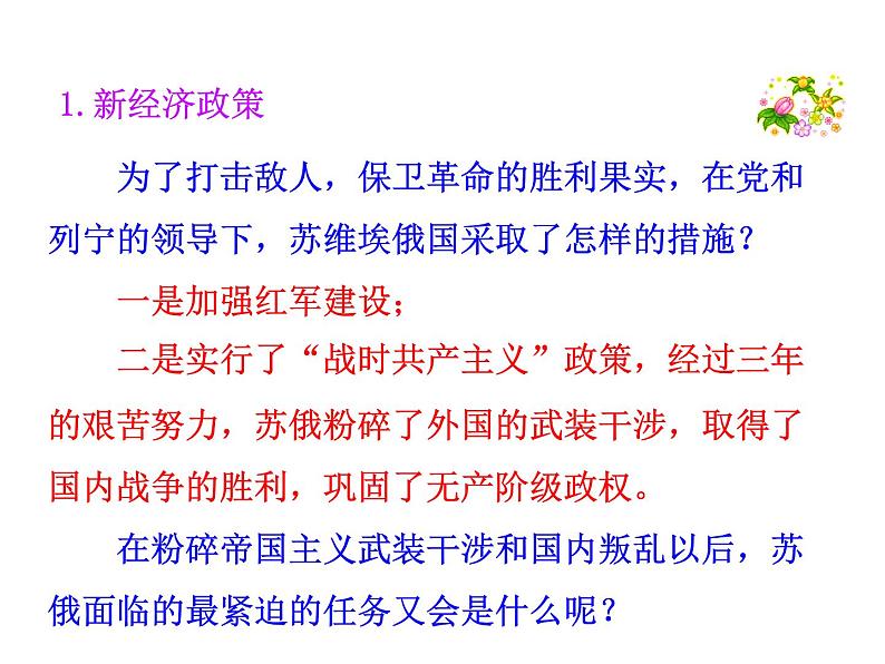 3.11 苏联的社会主义建设2023-2024 部编版初中语文 九年级下册 课件04