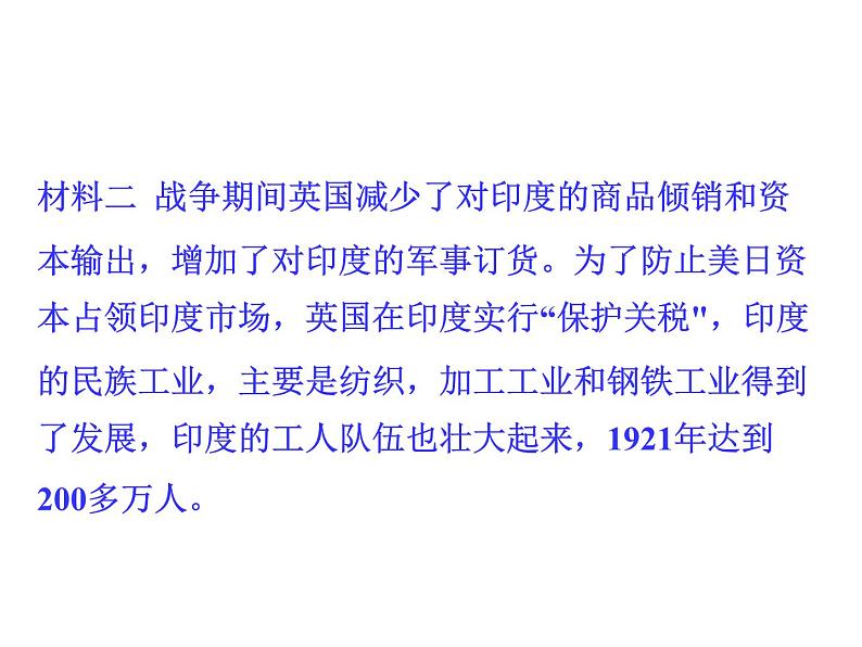 3.12 亚非拉民族民主运动的高涨2023-2024 部编版初中语文 九年级下册 课件05