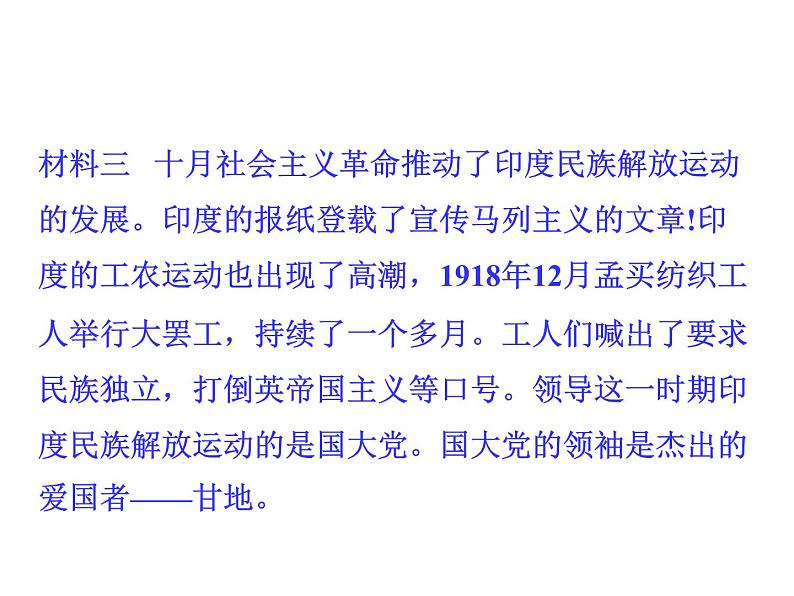 3.12 亚非拉民族民主运动的高涨2023-2024 部编版初中语文 九年级下册 课件06