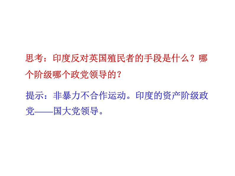 3.12 亚非拉民族民主运动的高涨2023-2024 部编版初中语文 九年级下册 课件08