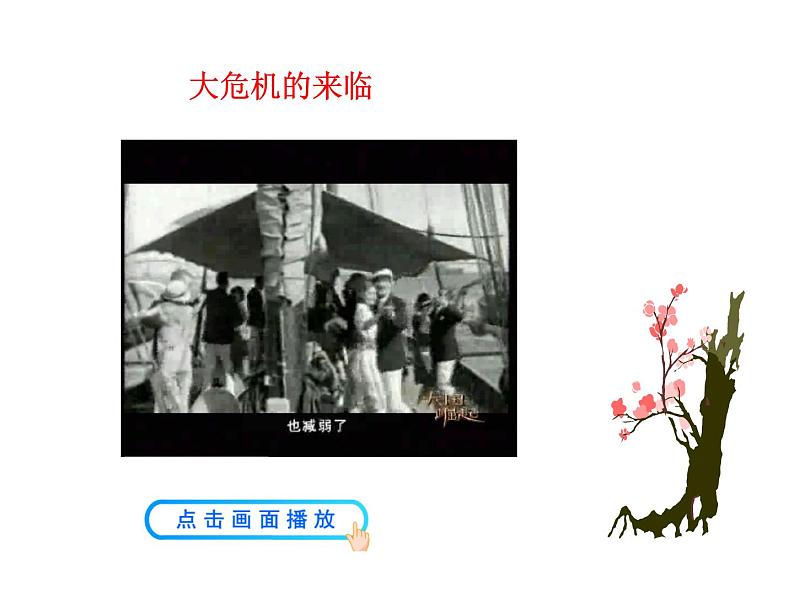 4.13 罗斯福新政2023-2024 部编版初中语文 九年级下册 课件02