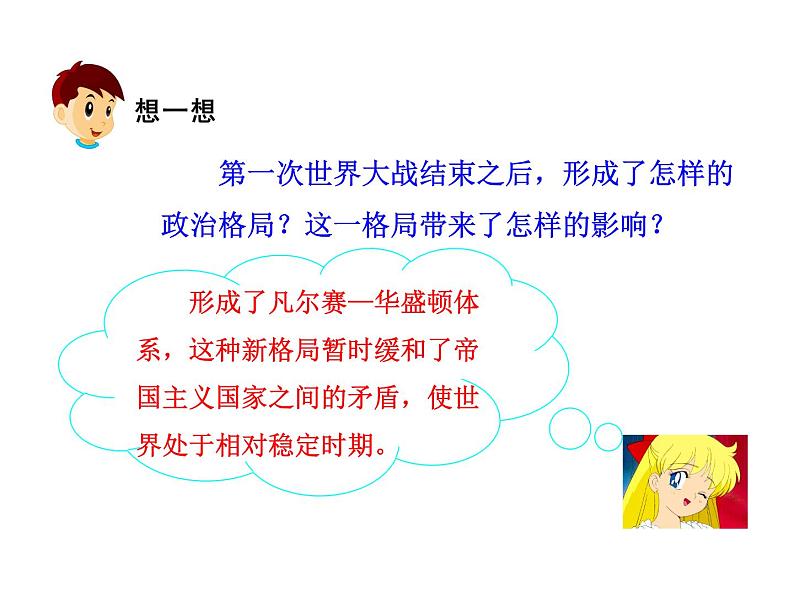 4.13 罗斯福新政2023-2024 部编版初中语文 九年级下册 课件05