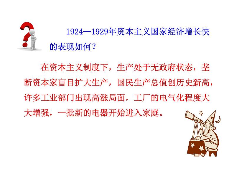 4.13 罗斯福新政2023-2024 部编版初中语文 九年级下册 课件06