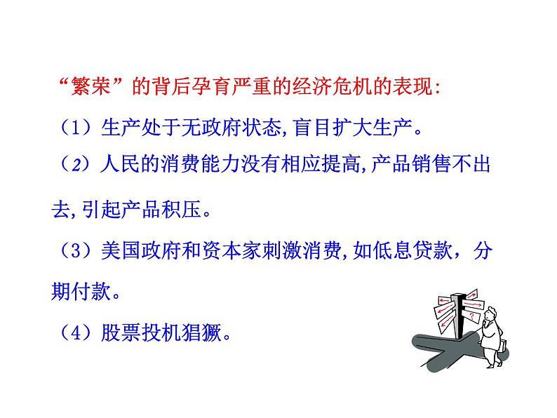 4.13 罗斯福新政2023-2024 部编版初中语文 九年级下册 课件07