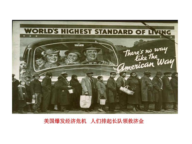 4.13 罗斯福新政2023-2024 部编版初中语文 九年级下册 课件08