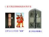 4.14 法西斯国家的侵略扩张2023-2024 部编版初中语文 九年级下册 课件