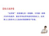 4.14 法西斯国家的侵略扩张2023-2024 部编版初中语文 九年级下册 课件