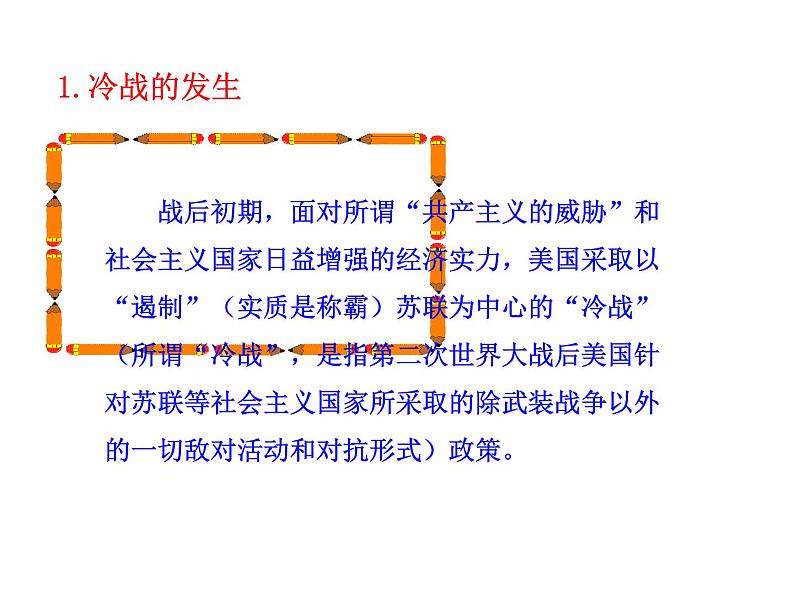 5.16 冷战2023-2024 部编版初中语文 九年级下册 课件04