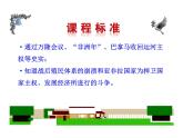 5.19 亚非拉国家的新发展2023-2024 部编版初中语文 九年级下册 课件