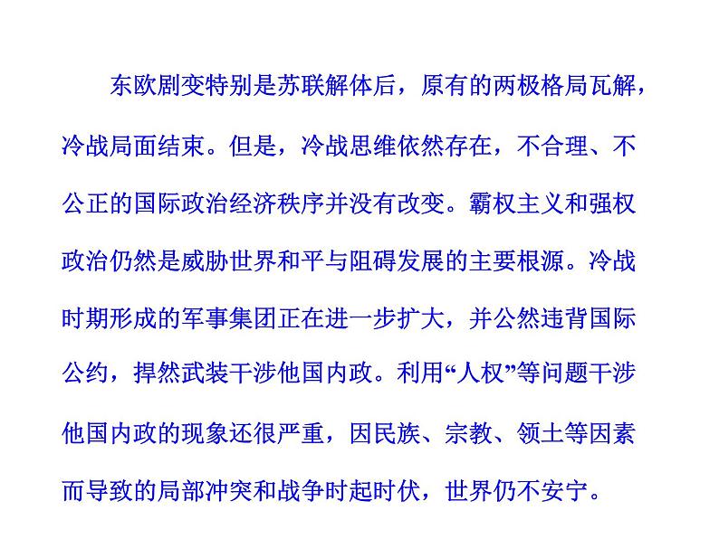 6.21 冷战后的世界格局2023-2024 部编版初中语文 九年级下册 课件05