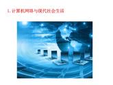 6.22 不断发展的现代社会2023-2024 部编版初中语文 九年级下册 课件