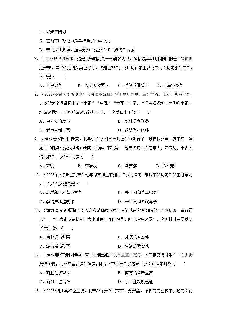 2024年中考历史一轮复习之宋元时期第2页