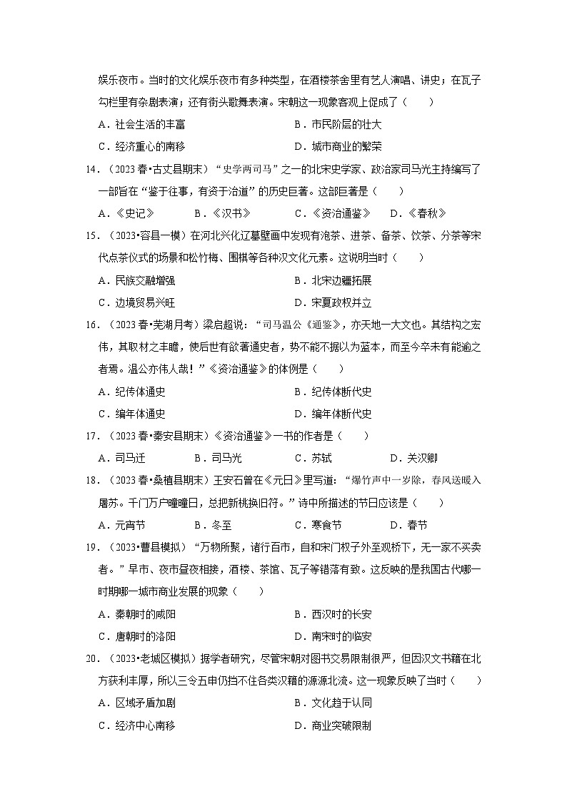 2024年中考历史一轮复习之宋元时期第3页