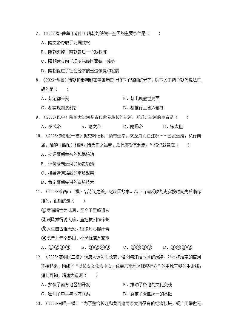 2024年中考历史一轮复习之隋朝的建立第2页