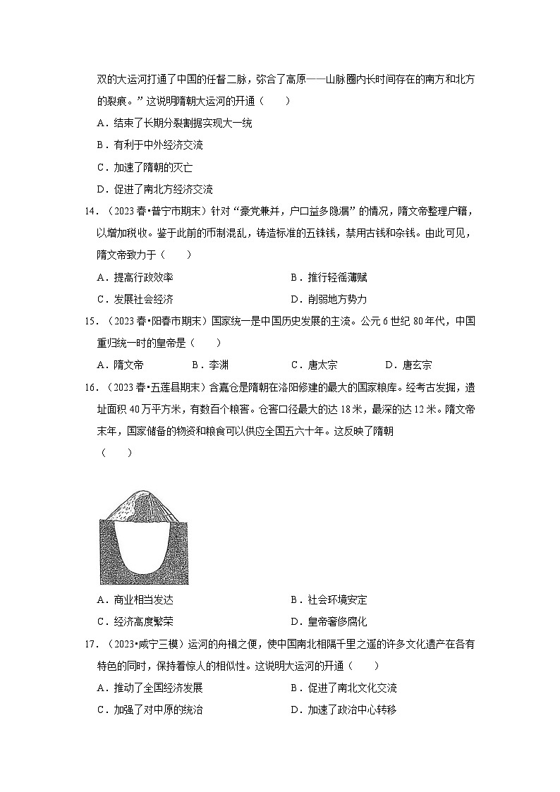 2024年中考历史一轮复习之隋朝的建立第3页
