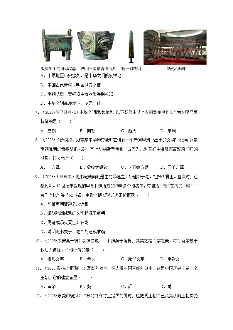 2024年中考历史一轮复习之夏商周时期第2页