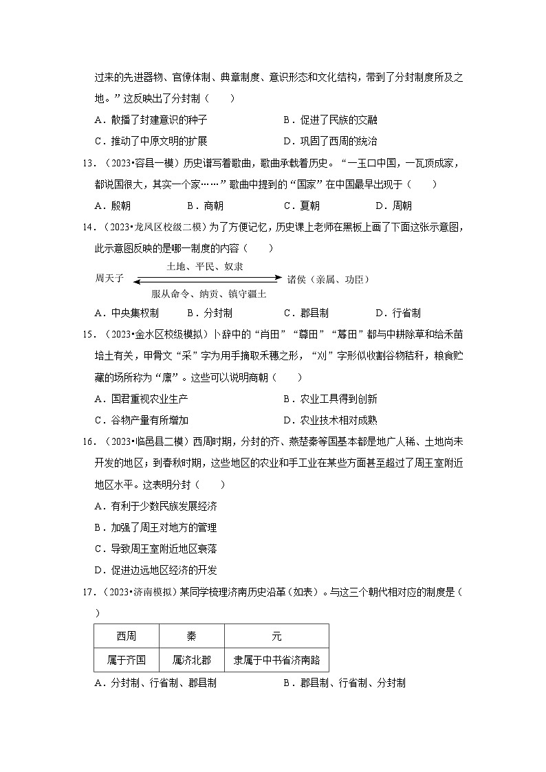 2024年中考历史一轮复习之夏商周时期第3页