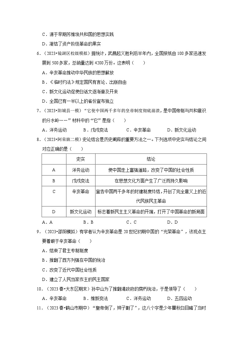 2024年中考历史一轮复习之辛亥革命第2页
