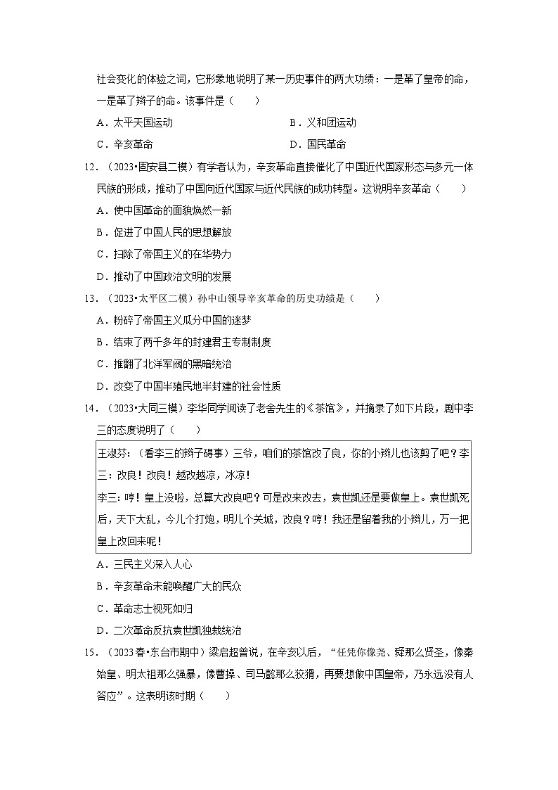 2024年中考历史一轮复习之辛亥革命第3页