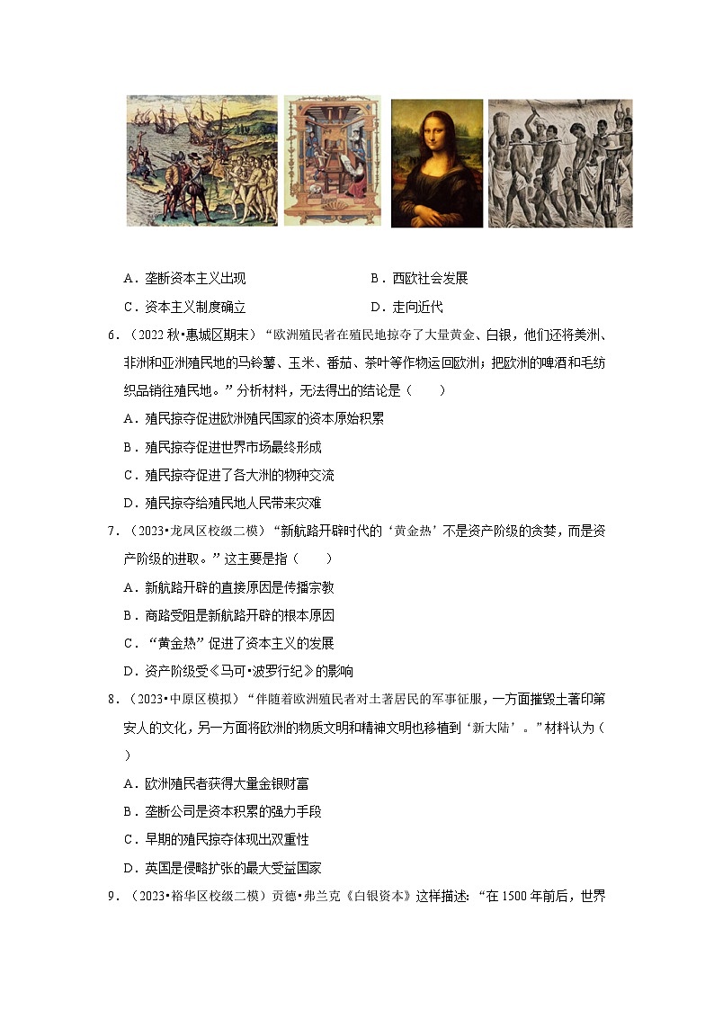 2024年中考历史一轮复习之新航路的开辟第2页
