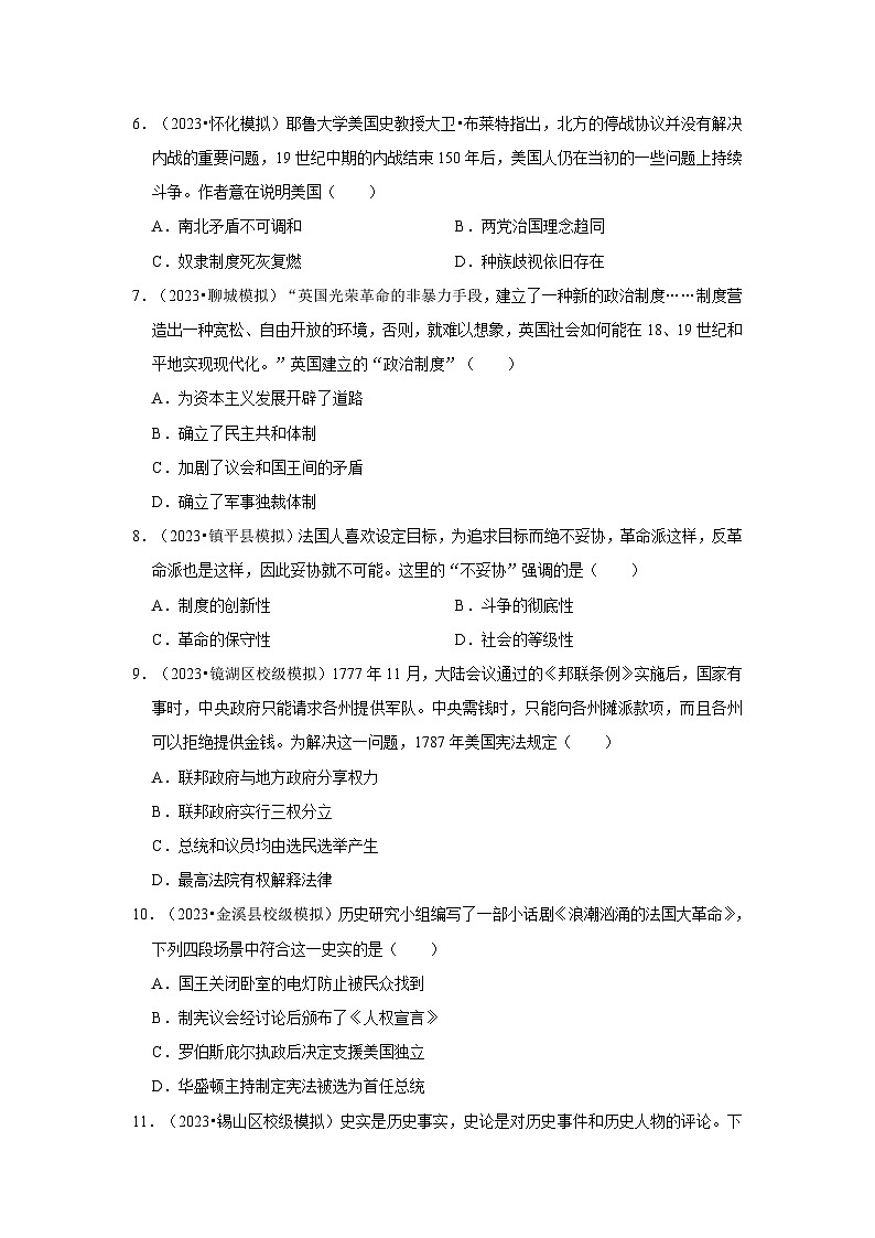 2024年中考历史一轮复习之资产阶级革命第2页