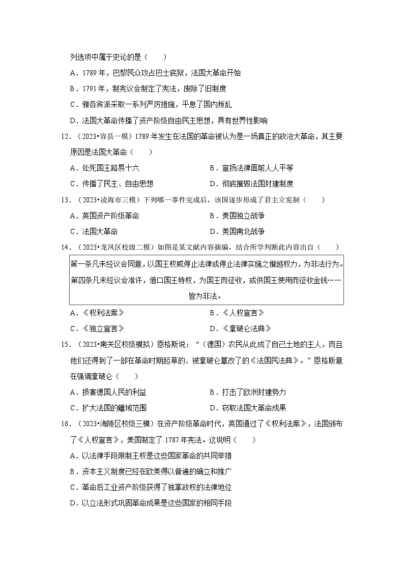 2024年中考历史一轮复习之资产阶级革命第3页