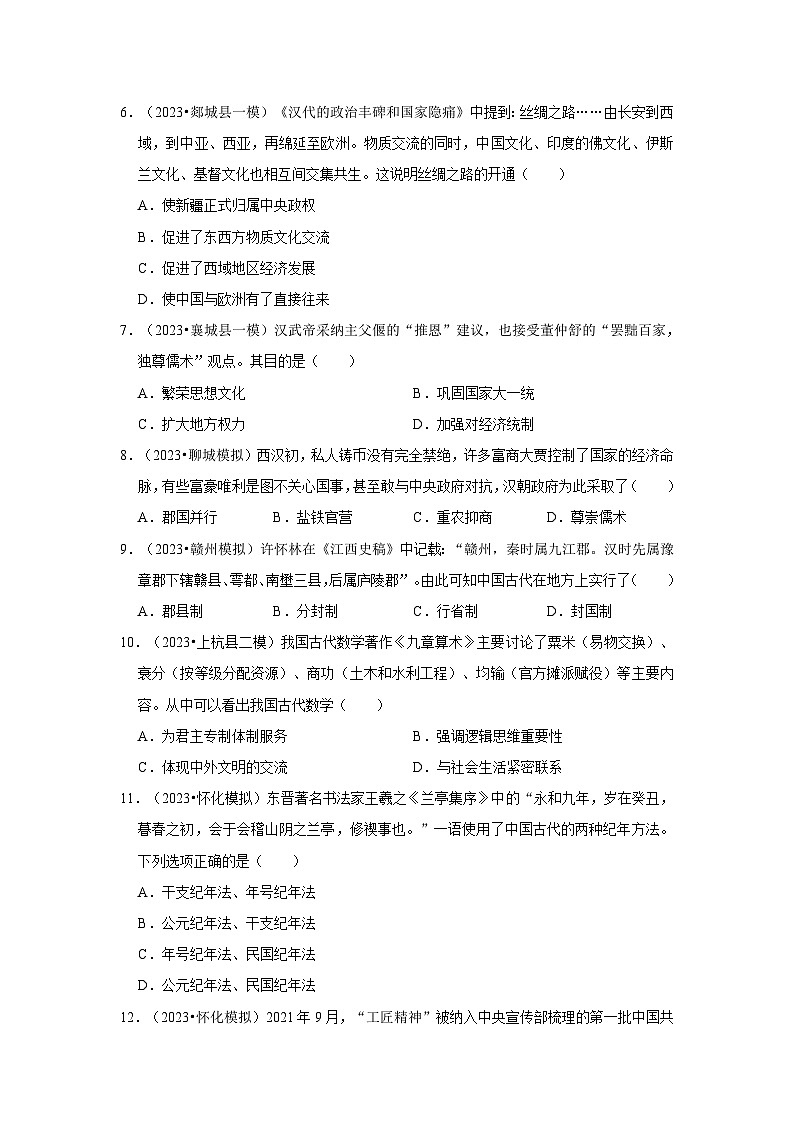 2024年中考历史一轮复习之秦汉时期第2页