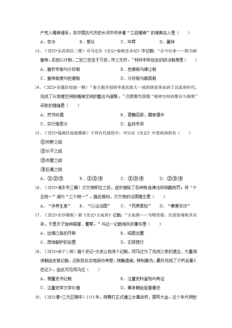 2024年中考历史一轮复习之秦汉时期第3页