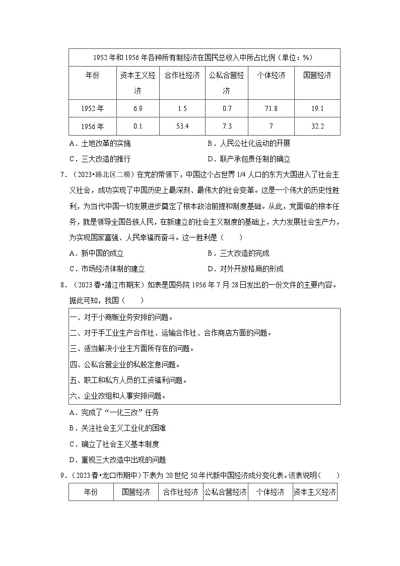 2024年中考历史一轮复习之三大改造第2页