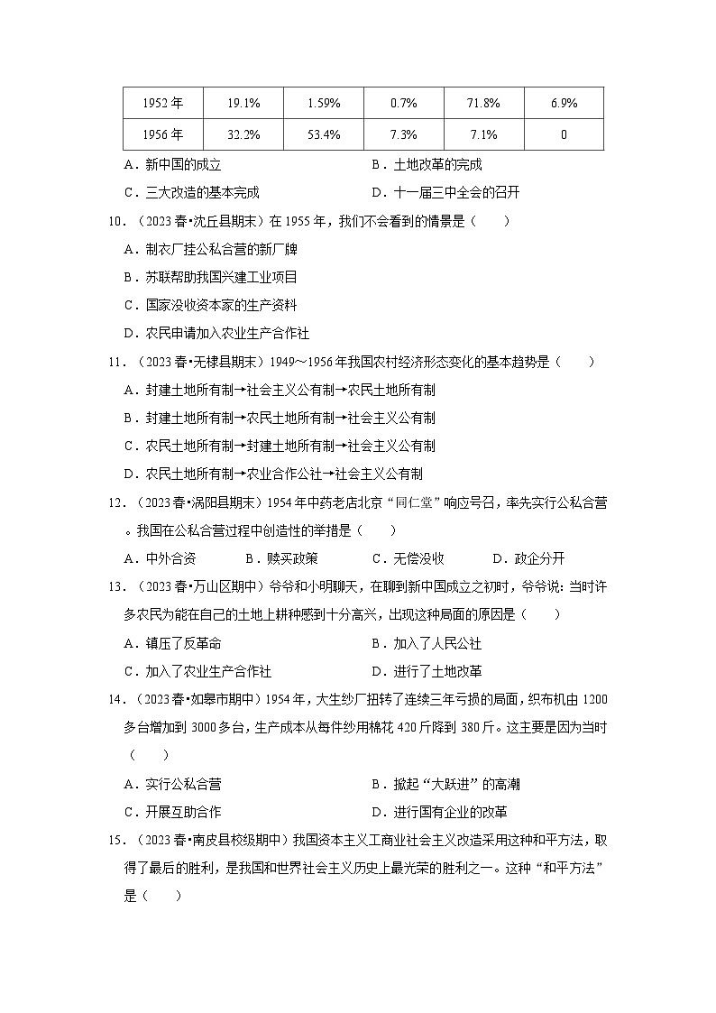 2024年中考历史一轮复习之三大改造第3页