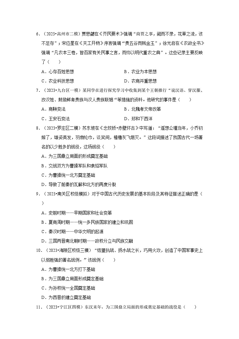 2024年中考历史一轮复习之三国两晋南北朝时期 (1)第2页