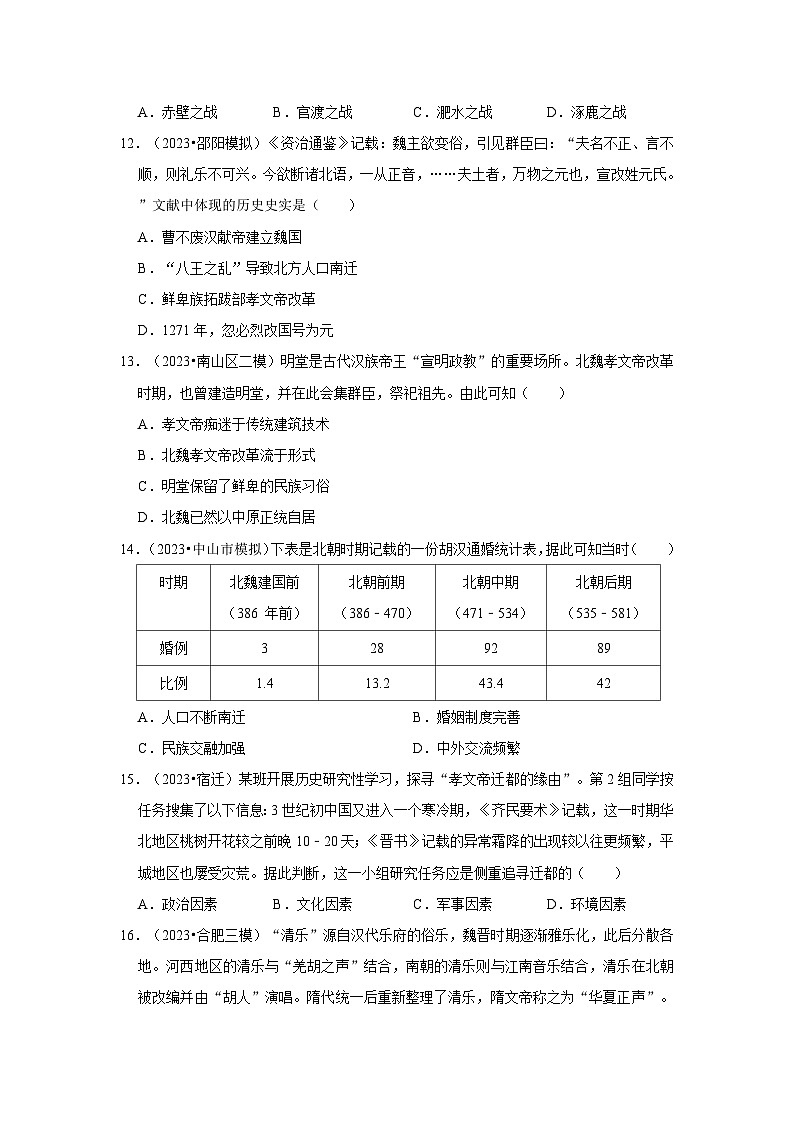 2024年中考历史一轮复习之三国两晋南北朝时期 (1)第3页