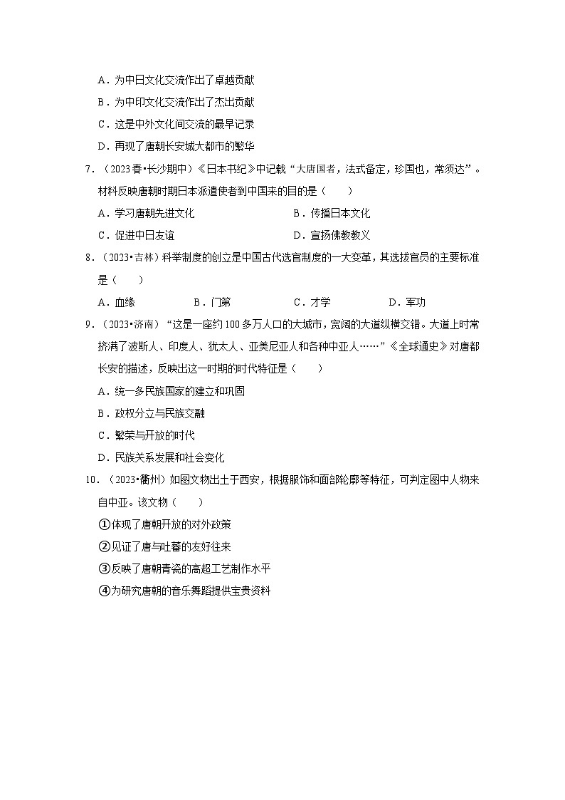 2024年中考历史一轮复习之盛唐时期第2页