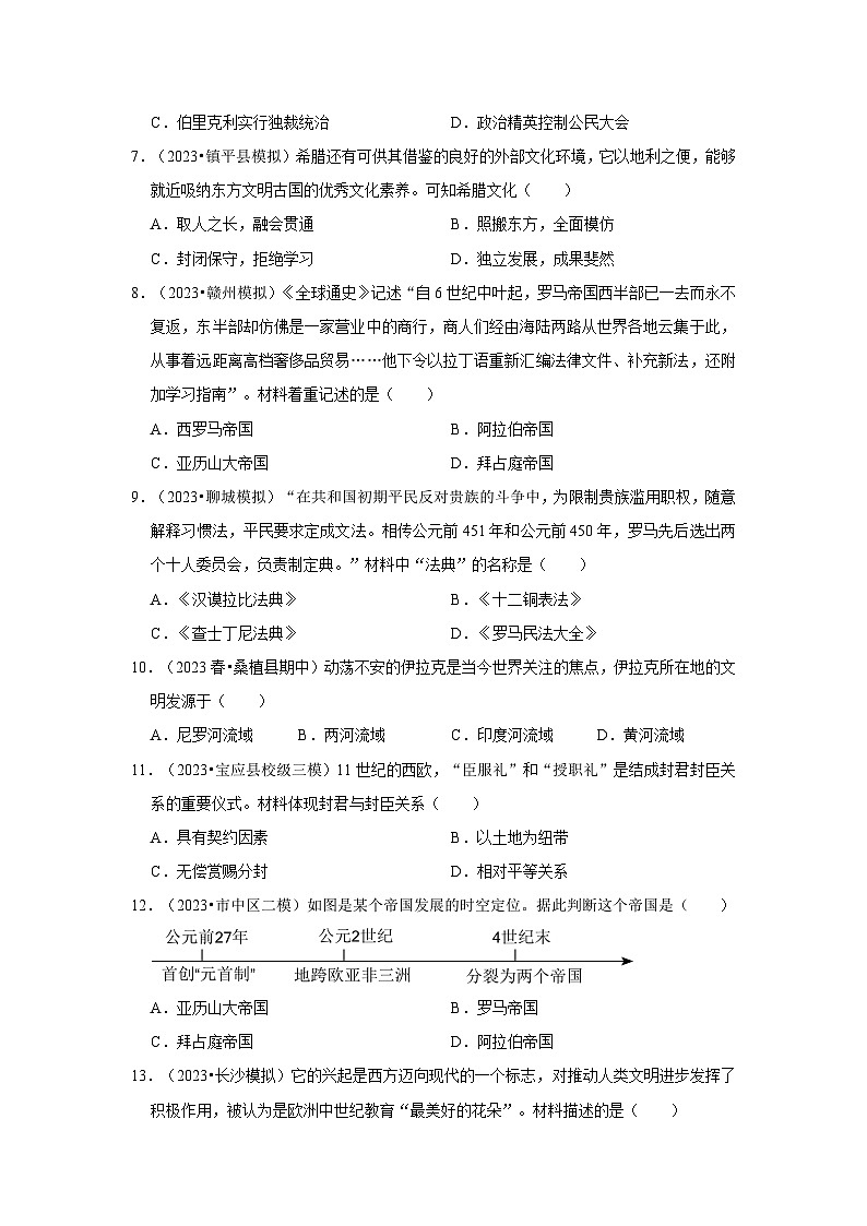 2024年中考历史一轮复习之世界古代史第2页