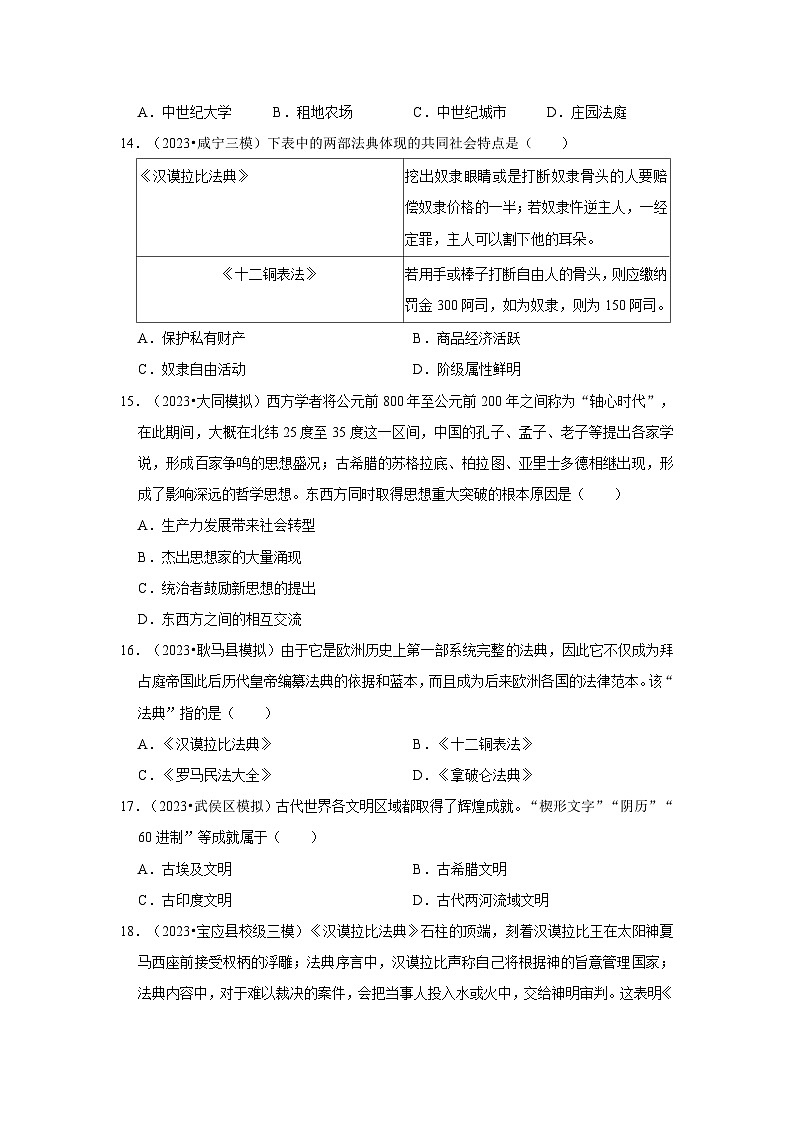 2024年中考历史一轮复习之世界古代史第3页