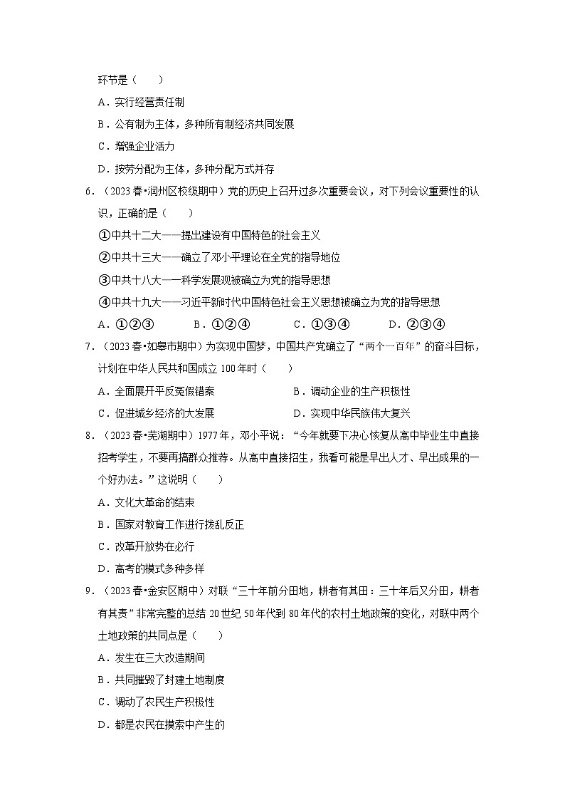 2024年中考历史一轮复习之改革开放第2页