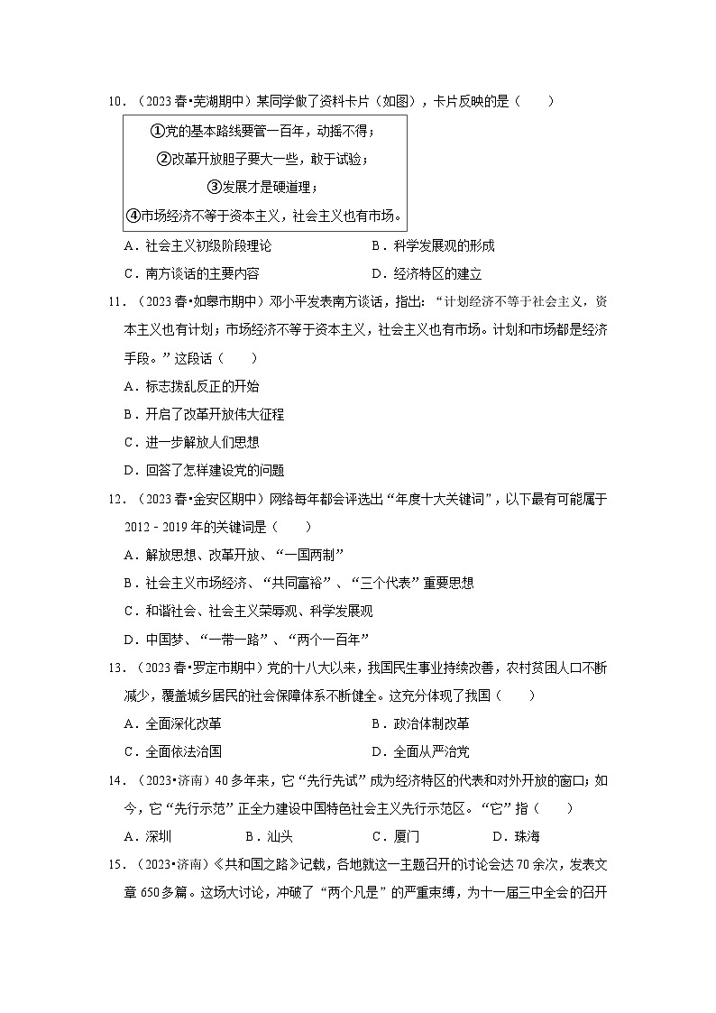 2024年中考历史一轮复习之改革开放第3页