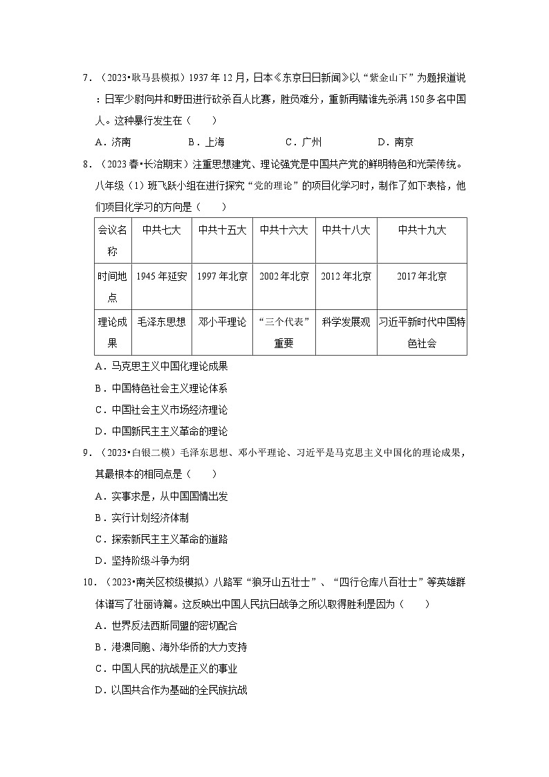 2024年中考历史一轮复习之抗日战争第2页