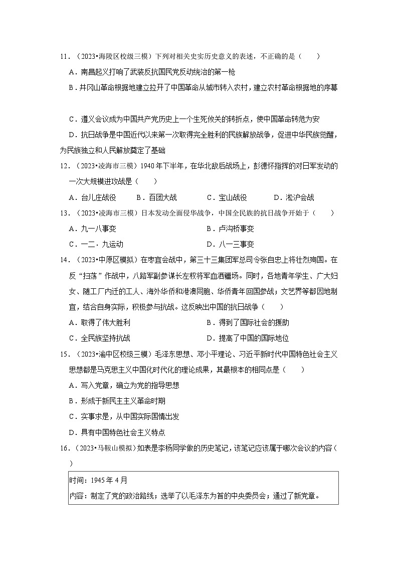 2024年中考历史一轮复习之抗日战争第3页