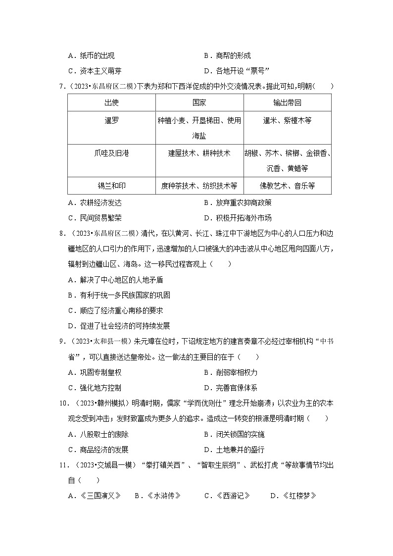 2024年中考历史一轮复习之明清时期第2页