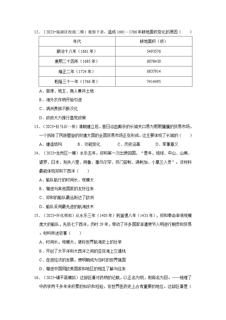 2024年中考历史一轮复习之明清时期第3页