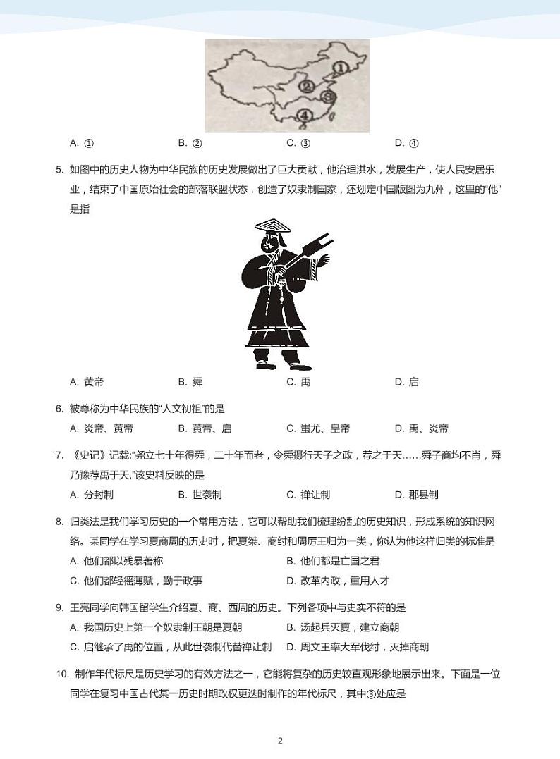 2020-2021学年广东深圳福田区深圳市高级中学初一上学期期中历史试卷(学生及教师版)02