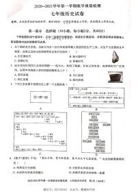 2020-2021学年深圳市福田区七年级上册期末考历史试题