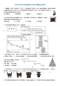 2020-2021学年深圳市福田区七年级上学期期末历史试卷含答案