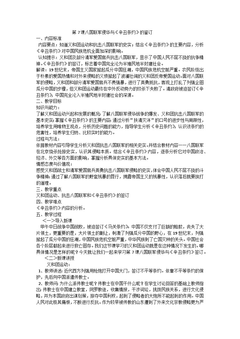 第7课八国联军侵华与《辛丑条约》签订第1页