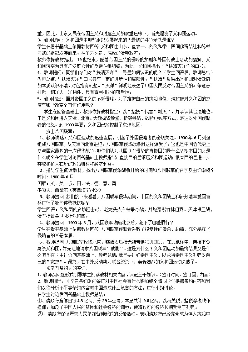 第7课八国联军侵华与《辛丑条约》签订第2页