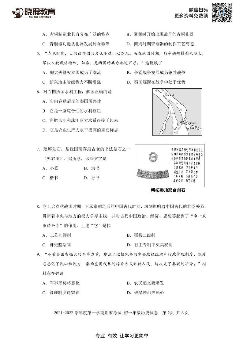 2021-2022学年深中联考（初一历史）第一学期（期末考试）试卷第2页