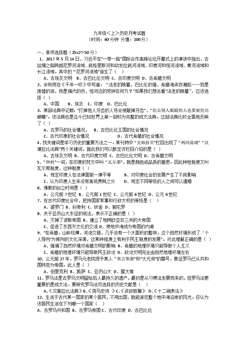 九年级历史上月考试题第1页