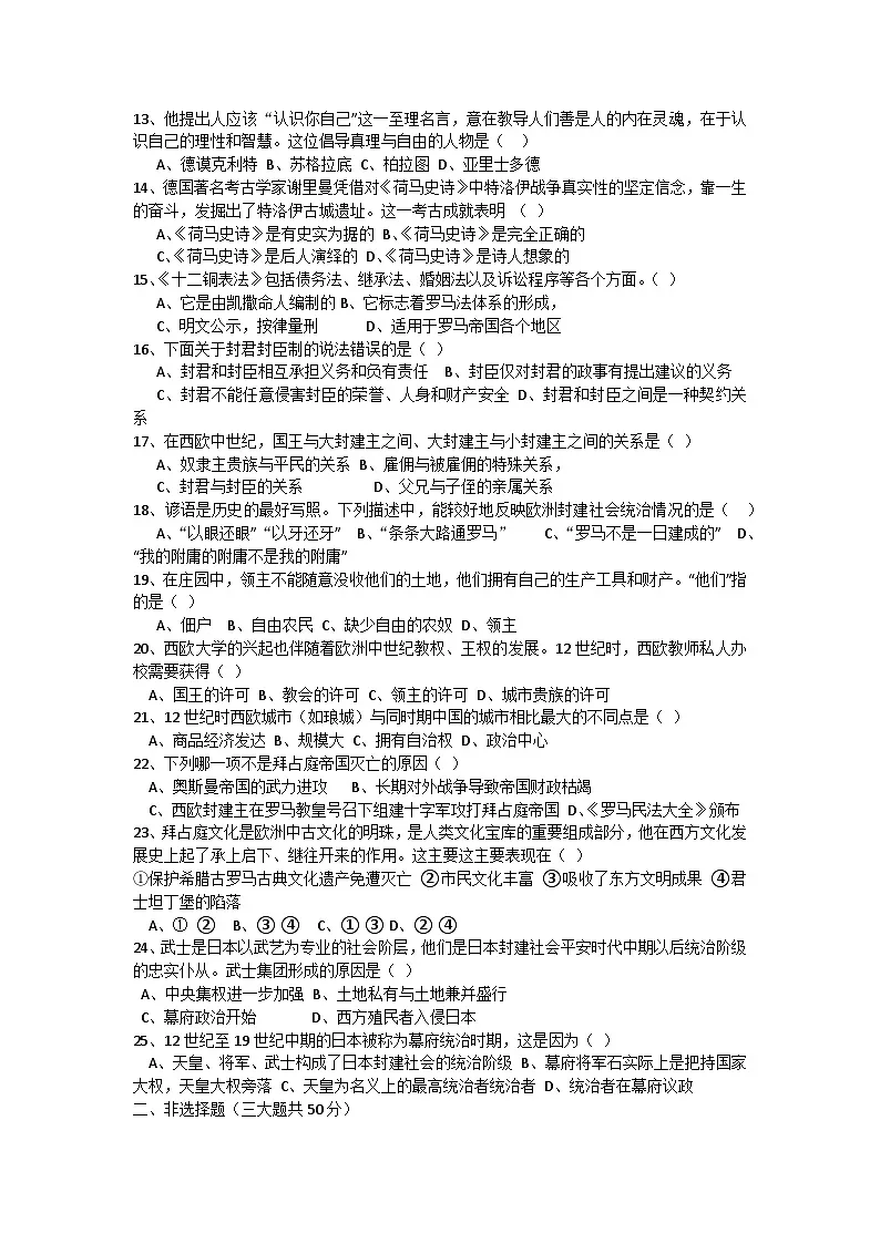 九年级历史上月考试题第2页
