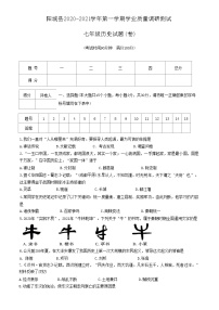 山西省晋城市阳城县2020-2021学年七年级上学期期末历史试题